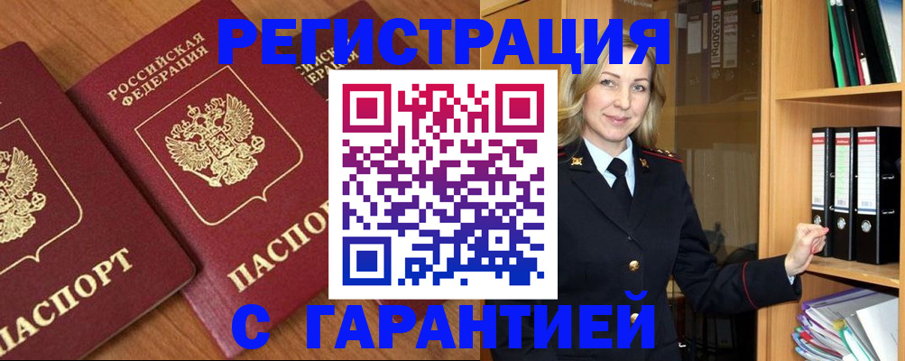 временная регистрация недорого в Спасске-Дальнем