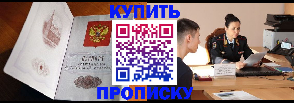 прописка штамп в Спасске-Дальнем