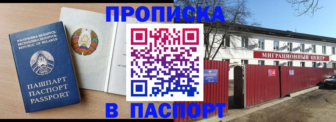 прописка для военкомата в Спасске-Дальнем