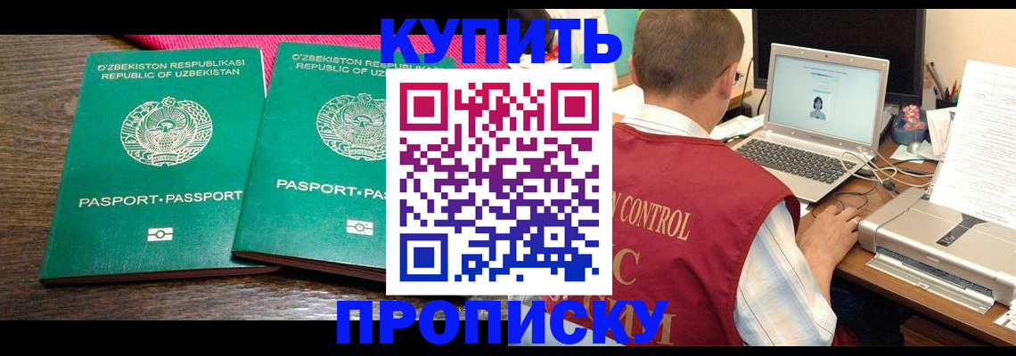 прописка от собственника в Спасске-Дальнем